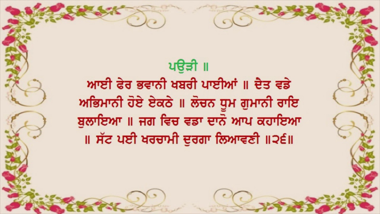 Namdhari Nitnem Chandi Di Vaar Master Darshan Singh Ji Sri Bhaini Sahib