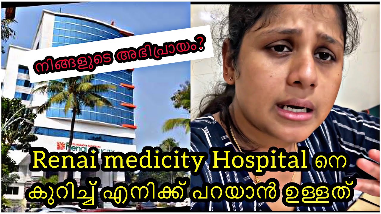 Feed back of Renai medicity at kochi| Best Hospital| Best doctors | ​⁠@jomiya and Nirmal #hospital