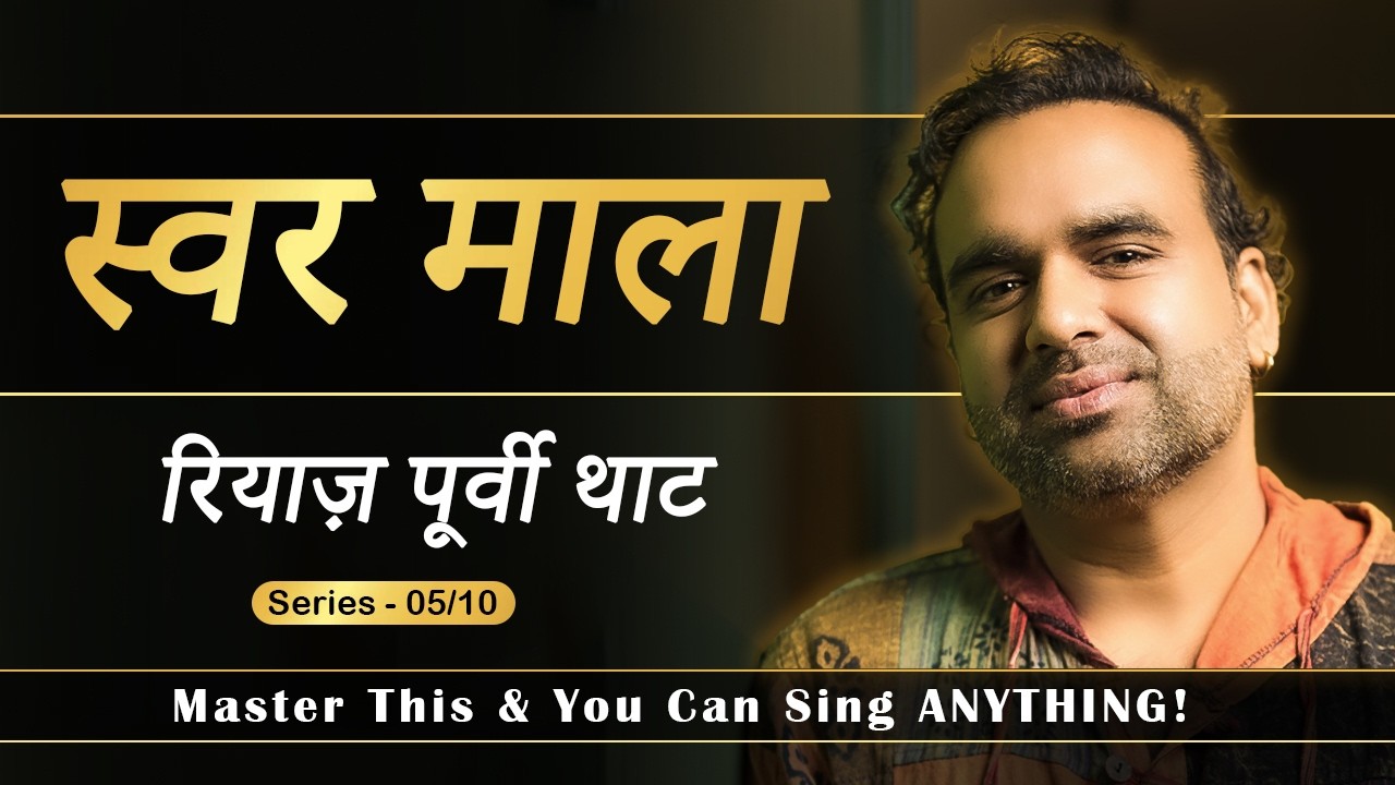 Indian Singers Practice Video | Swar Mala Ka Riyaaz | Purvi Scale | Ep: 05 of 10 | AB Madhav