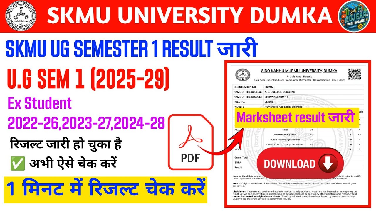 SKMU UG Sem 1 Result 2026 Out | Marksheet Download | Ex Students Result | Pass/Promoted Check