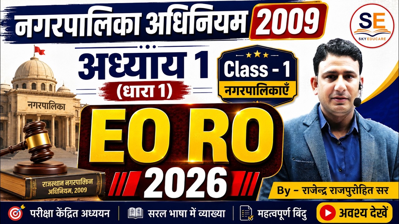 EO / RO | Class - 1 नगरपालिकाएँ |  नगरपालिका अधिनियम Municipalities Act 2009 #eoro2026