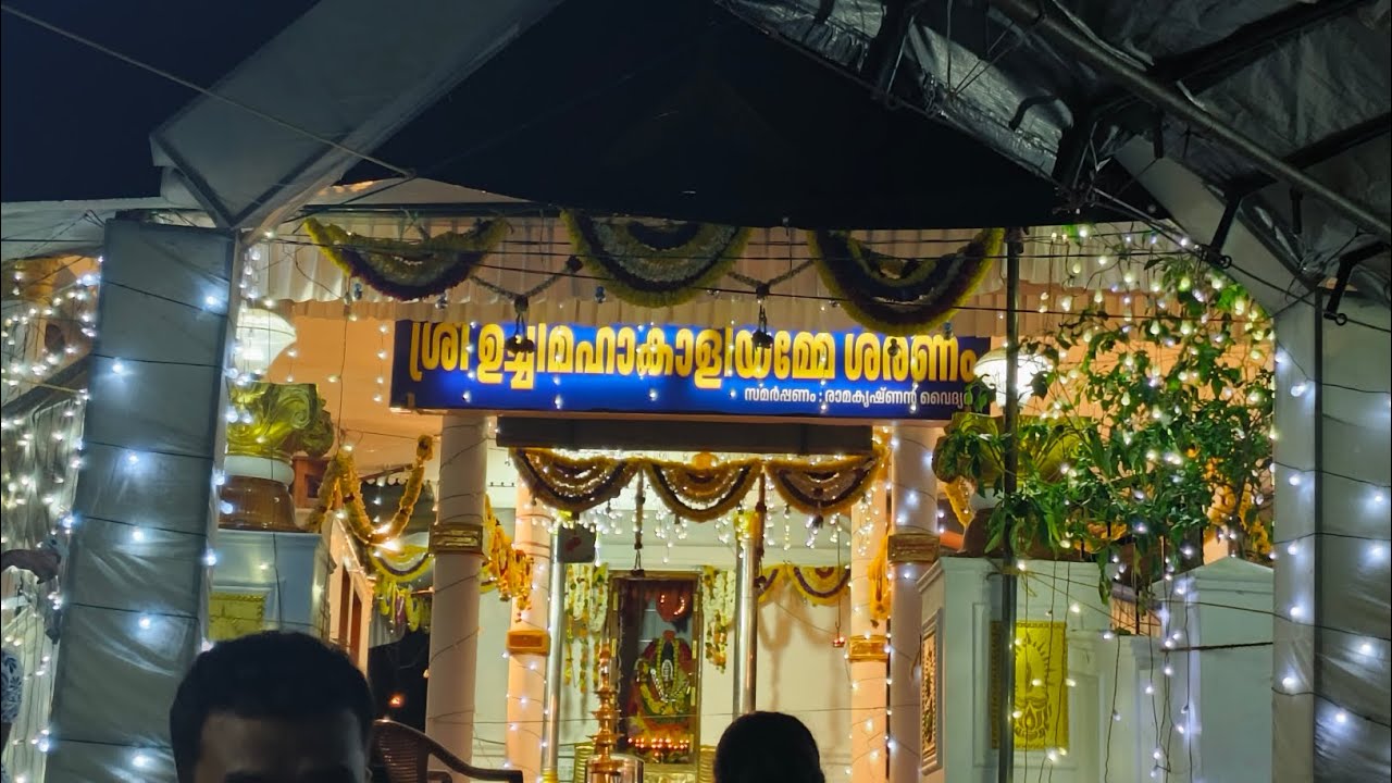 ജൂനിയർ കർണ്ണിക ടീം മുല്ലക്കൽ സൂപ്പർ പെർഫോമൻസ് ഉചിമഹാകാളിയമ്മൻ കുംഭഭിഷേകം മുടപ്പല്ലൂർ 2025