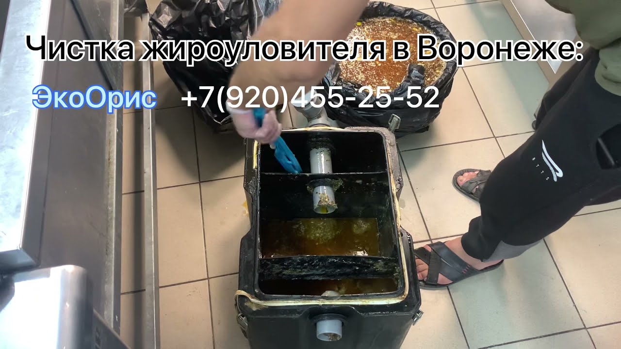 Чистка 2х жироуловителей. ЭкоОрис