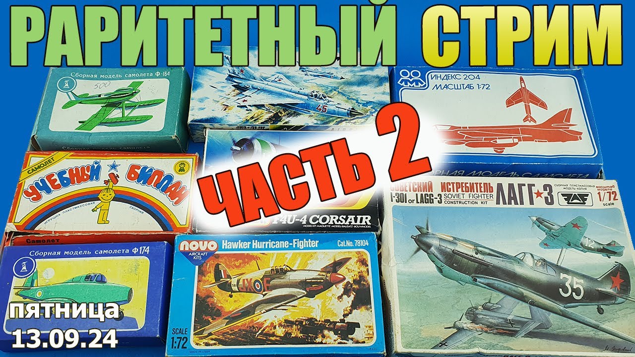 Раритетный Стрим в МКС «Восточный Фронт». Часть 2. 13.09.24