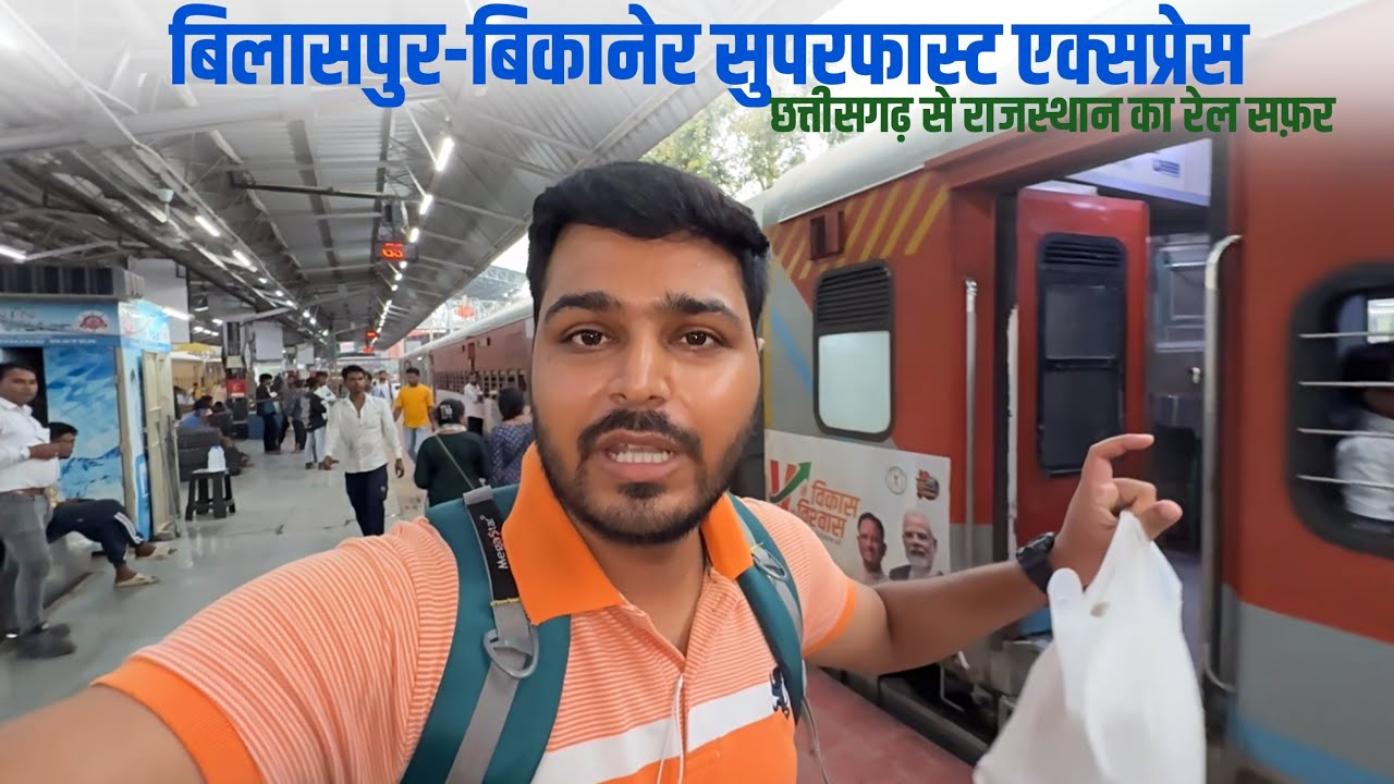Bilaspur Bikaner SF Express Train | 33 घंटे की लम्बी यात्रा Without Pantry Coach 