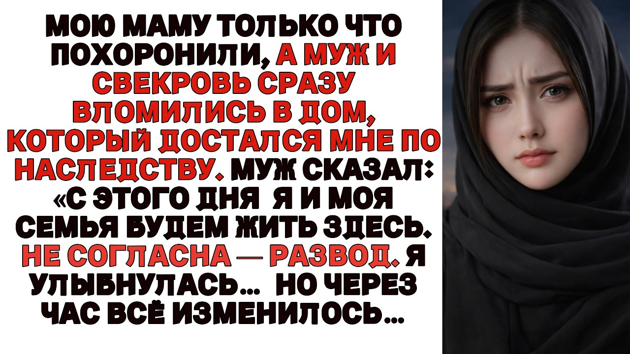 Перевод После того как я всё раскрыла, муж был в шоке. Когда я открыла мамин сейф, внутри оказалось…