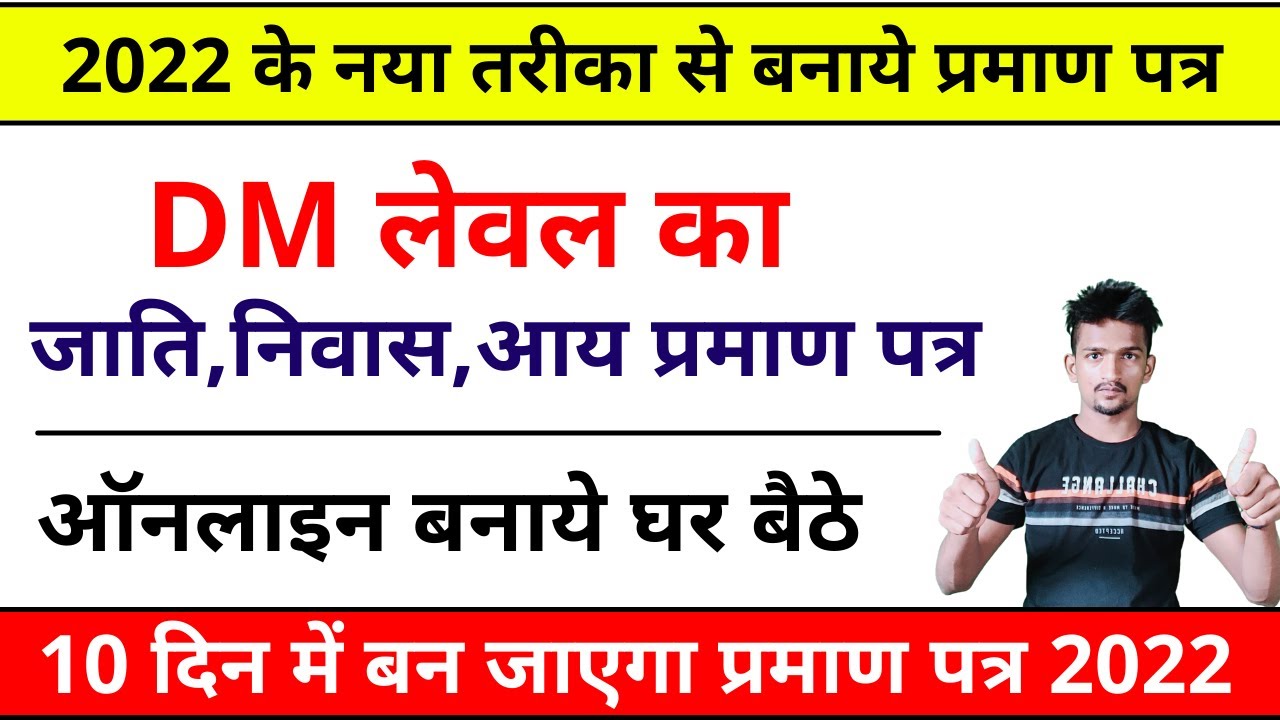 dm level caste certificate bihar | dm level residence certificate bihar |dm level income certificate