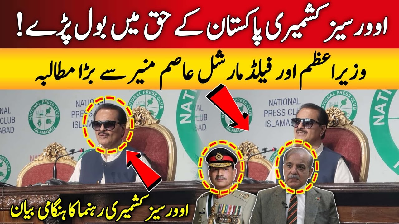 Overseas Kashmiri Leader Demands Urgent Talks | Sends Strong Message to Pakistan's Leadership
