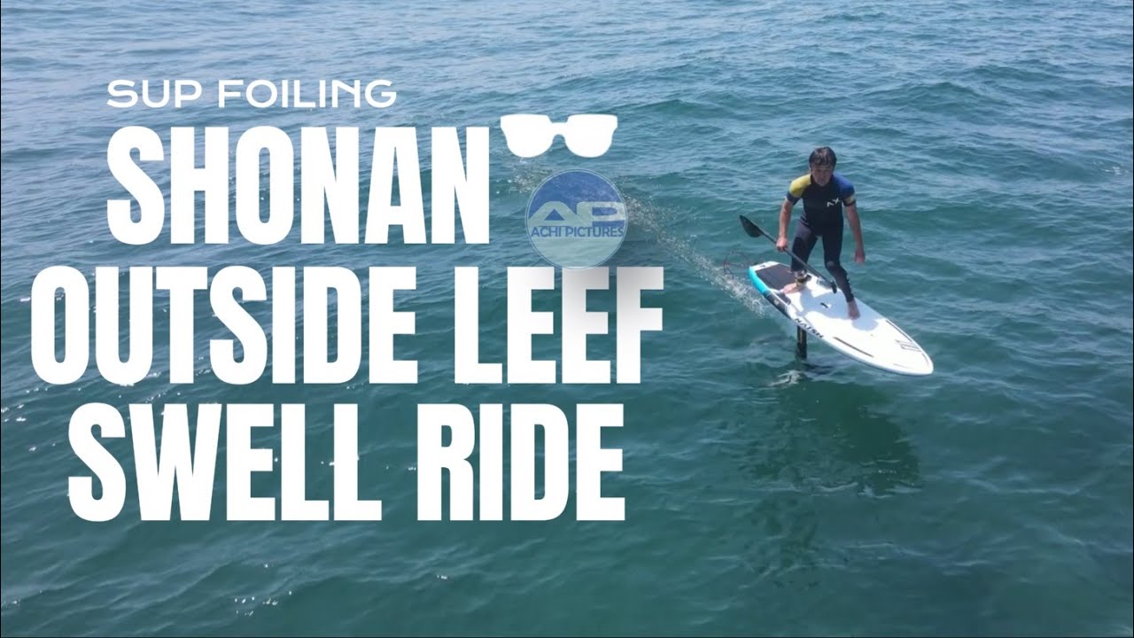 SHONAN OUTSIDE LEEF SWELL RIDE[achi pictures] SUP Foiling