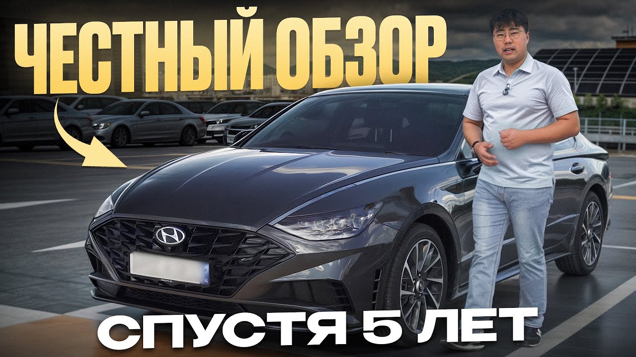 Hyundai Sonata &mdash; стоит ли покупать? / ПЛЮСЫ и МИНУСЫ этого автомобиля