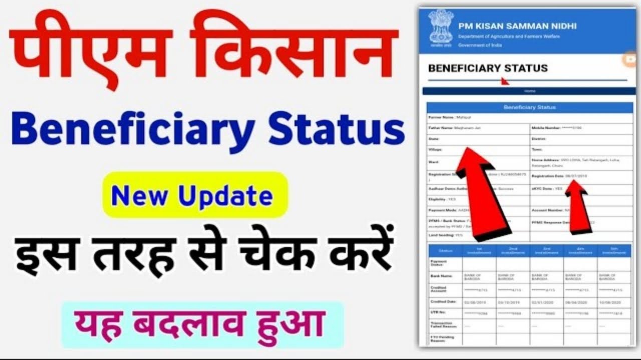 Pm kisan yojana payment status check ✅ Pm kishan Samman nidhi beneficiary Status