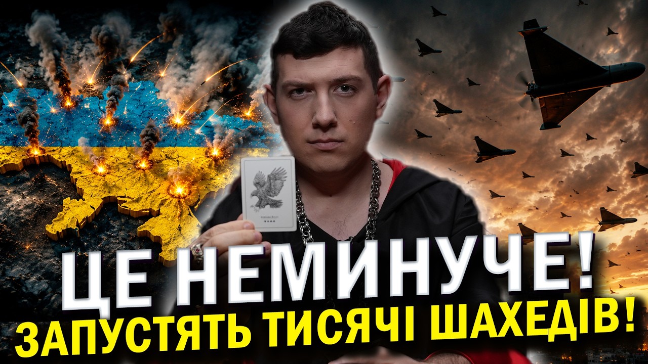 ПІДГОТОВКУ ЗАВЕРШЕНО! БАЧУ БАГАТО ВЛУЧАНЬ У БУДИНКИ! Маг Веліар @magveliar13