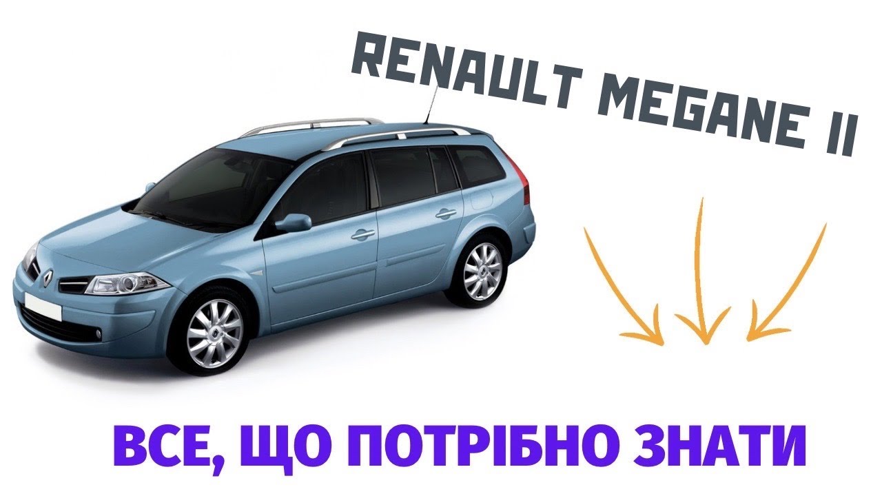 Меган 2 ! Час Вийшов !
