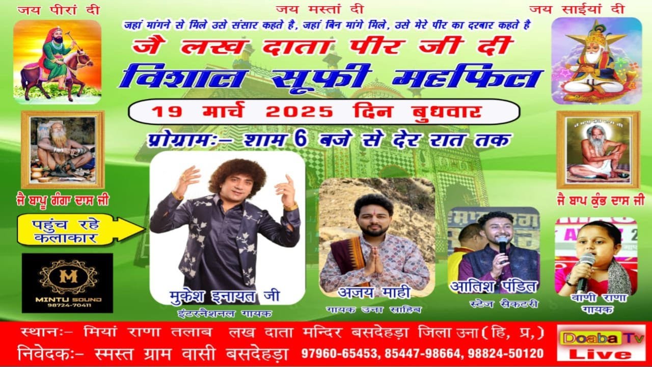 जै लख दाता पीर जी दी विशाल सूफी महफ़िल ( बसदेहड़ा ) ऊना हिमचाल