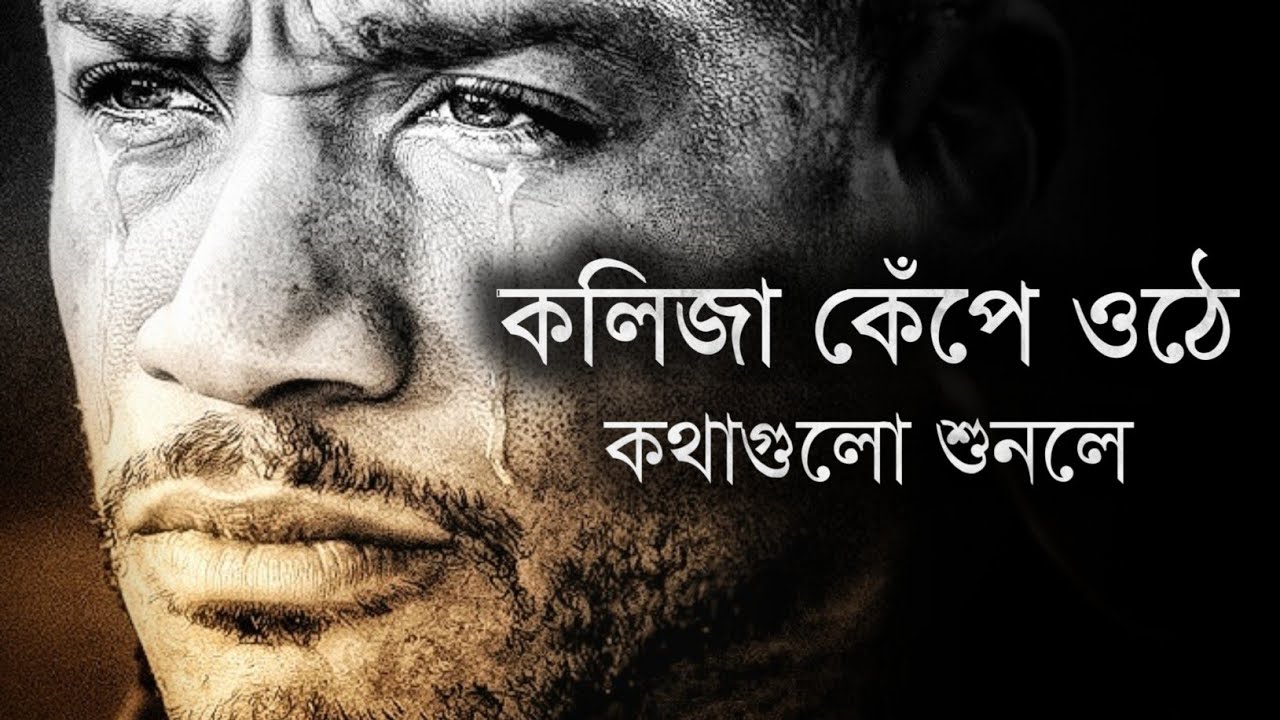 কলিজা কেঁপে ওঠার মত কিছু কথা - Best Motivational Speech Bangla Motiversity Bangla