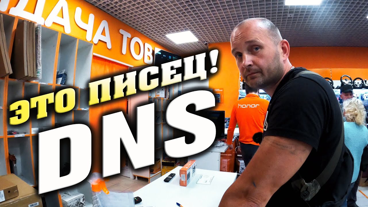 DNS не хочет признать брак своего товара. Отвратительный магазин! Бездарные мастера!