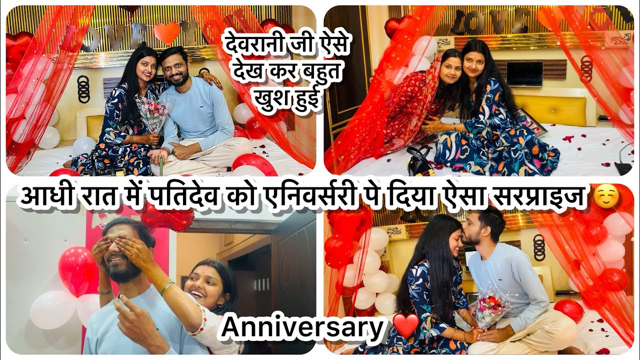 Vlog # 4464| आधी रात को पतिदेव को दिया ऐसे सरप्राइज एनिवर्सरी पर ☺️| ससुराल में ऐसे मनाया शादी का 