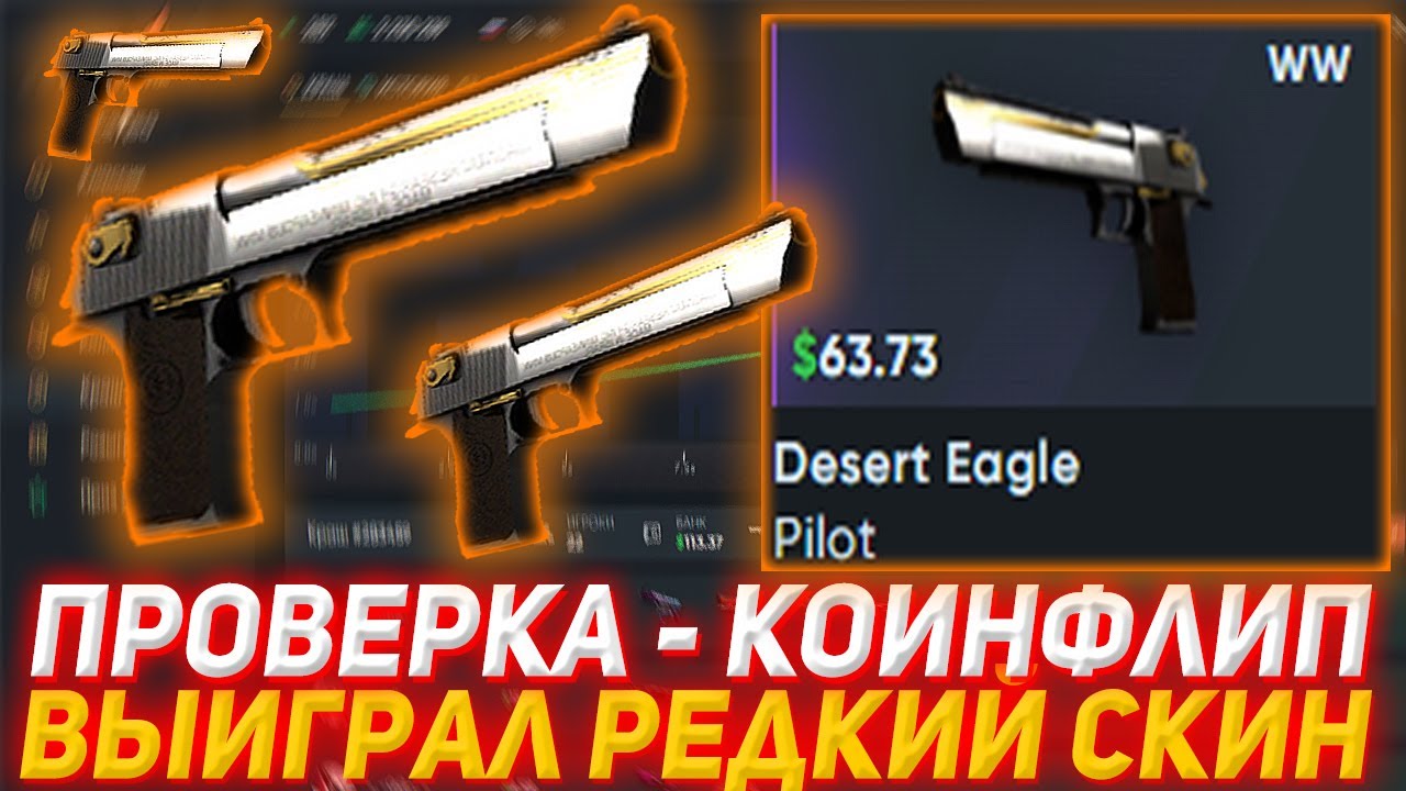 HELLSTORE ПРОВЕРКА КОИНФЛИП | ВЫИГРАЛ РЕДКИЙ СКИН | ПРОВЕРКА САЙТА | ОКУПАЕТ?