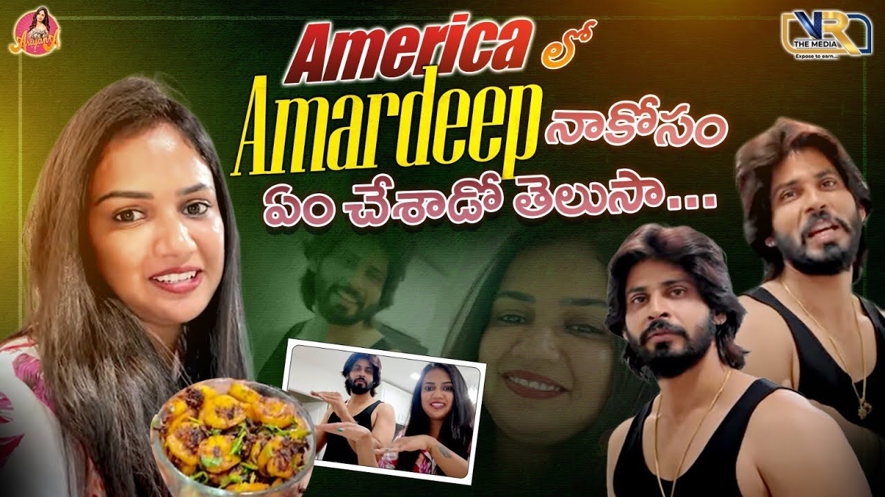 America లో Amardeep నాకోసం  ఏం చేశాడో తెలుసా..... || Ariyana Glory || VR The Media