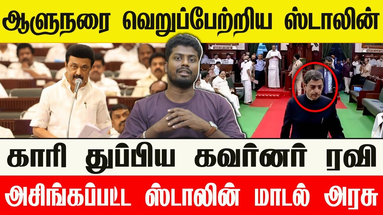 🔴 கவர்னர் கேட்ட 13 கேள்வி | அசிங்கப்பட்டு நிற்கும் ஸ்டாலின் | பறக்கும் திமுக மானம் 