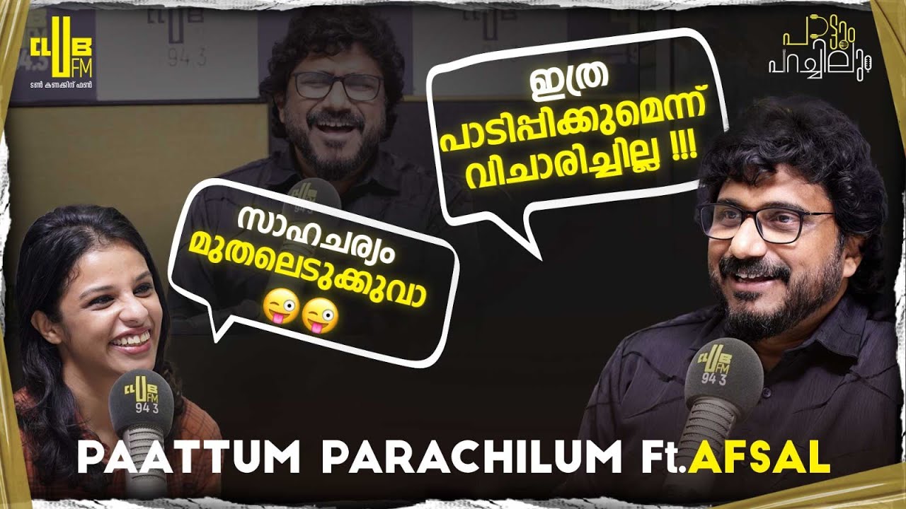അഭിനയിച്ചു പാടിയ പാട്ടാണ് ഇഷ്ടമല്ലടാ !!! Singer Afsal Interview