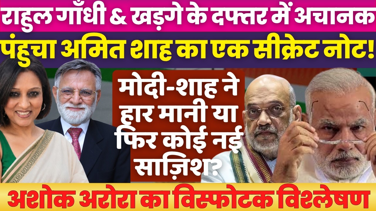Did Delhi Police pass a note to Rahul Gandhi & Kharge's office? Neelu Vyas