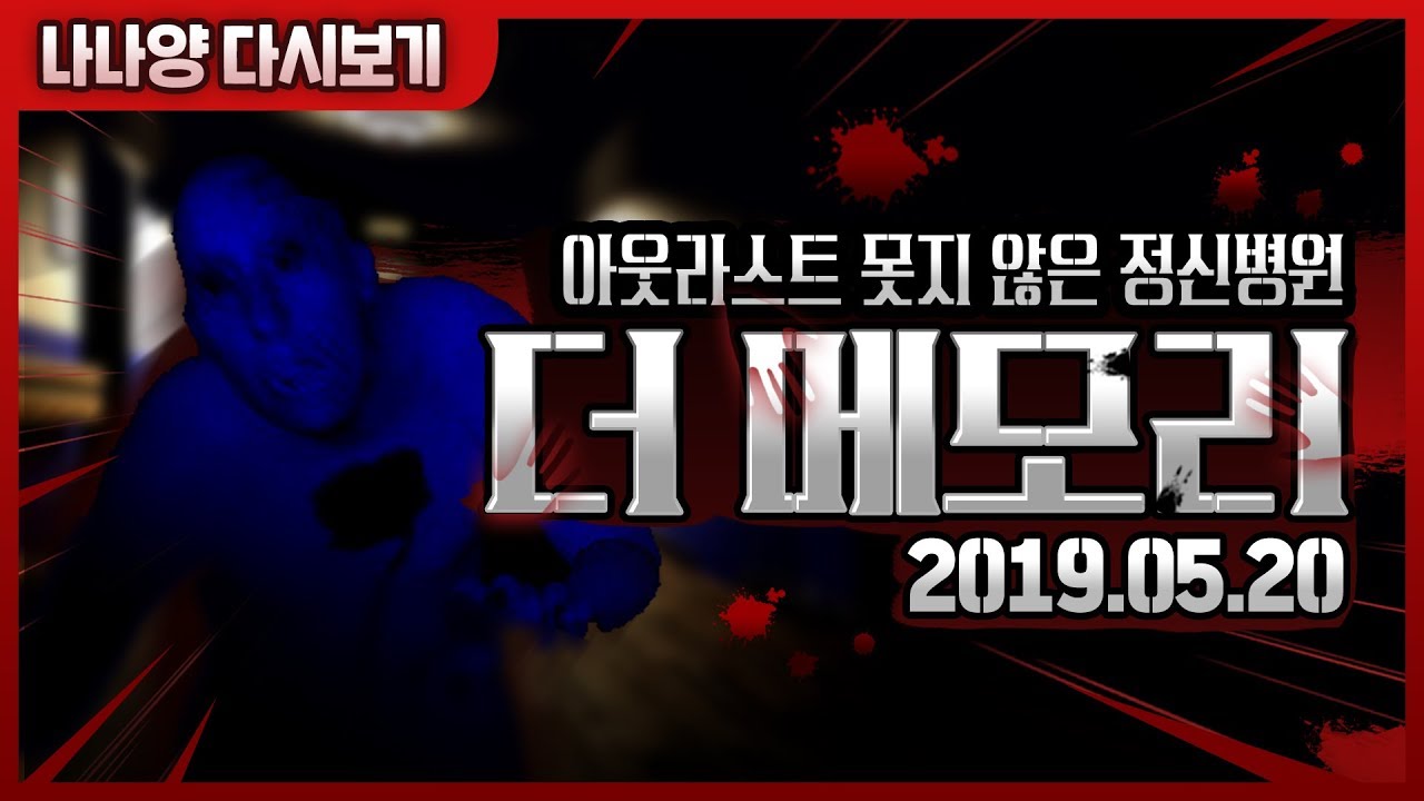 [나나양] 더 메모리
