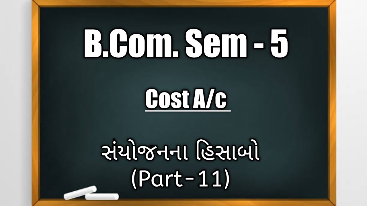 B.Com Sem -5 | Cost A/c | સંયોજનના હિસાબો (Part-11)