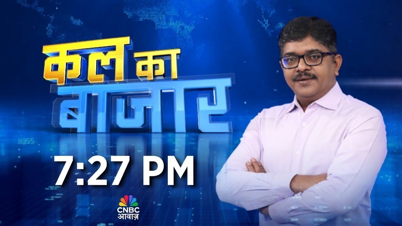Kal Ka Bazaar LIVE: कल बाजार में किन Sectors और Shares में है कमाई का बढ़िया मौका? | 28th JAN 2026