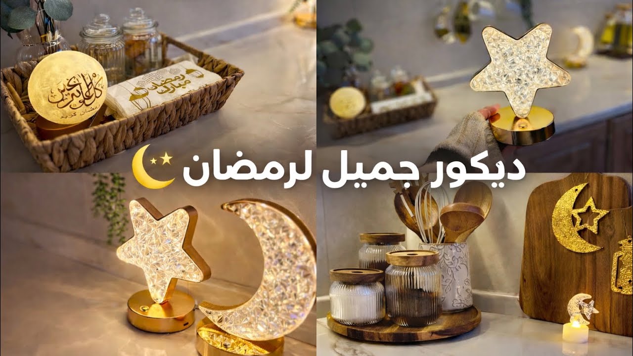 أخيرًا بلش العد التنازلي🌙تجهيزاتي الأخيرة |تنظيف🧹 | تفريز السمبوسك والكبة + ديكور مطبخي🌙+ مشترياتي🛍️