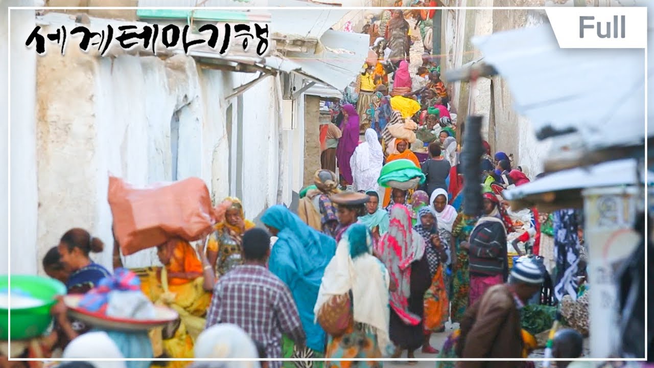 [Full] 세계테마기행 - 셀람! 에티오피아 1~4부