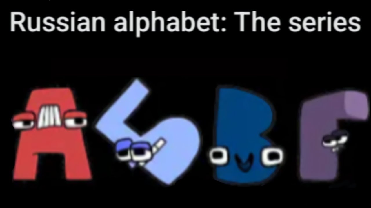 ROZH's Russian alphabet lore: (А-Я...)