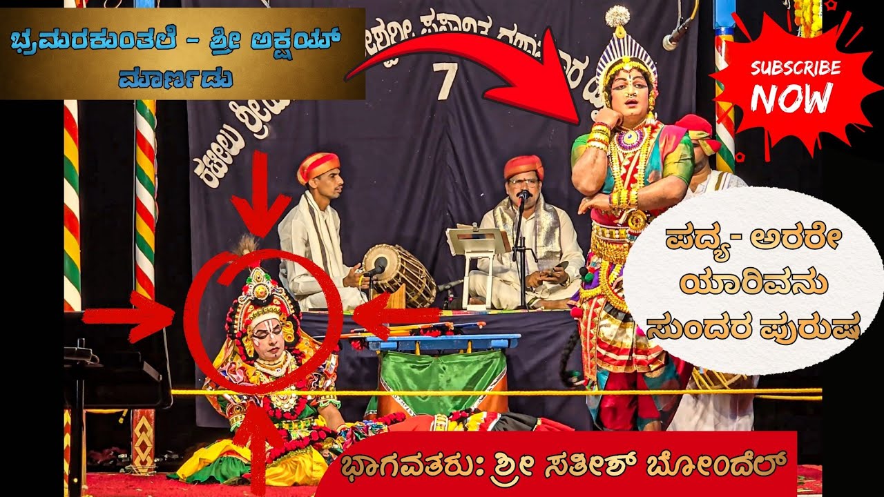 Prasanga - Shashiprabha Parinaya👌🔥Bhramarakunthale Shri Akshay Marnad👌🔥Kateel Mela❤️‍🔥Share&Support🙏