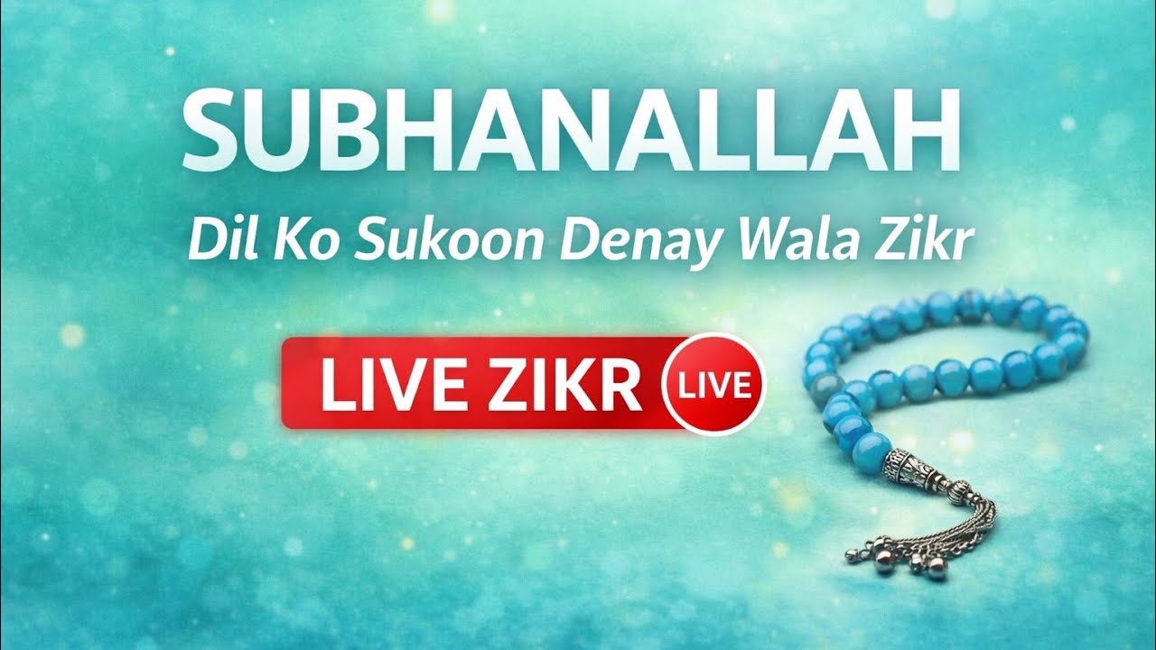 SubhanAllah Zikr Live 🤍 Dil Ko Sukoon Milay | Powerful Zikr | Live Islamic Reminder