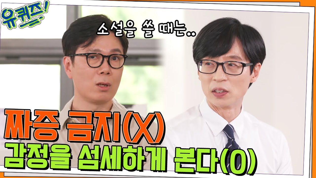 김영하가 '짜증'을 금지한 이유(X) 감정을 섬세하게 들여다봐야 하는 이유(O)#유퀴즈온더블럭 | YOU QUIZ ON THE BLOCK EP.154 | tvN 220518 방송