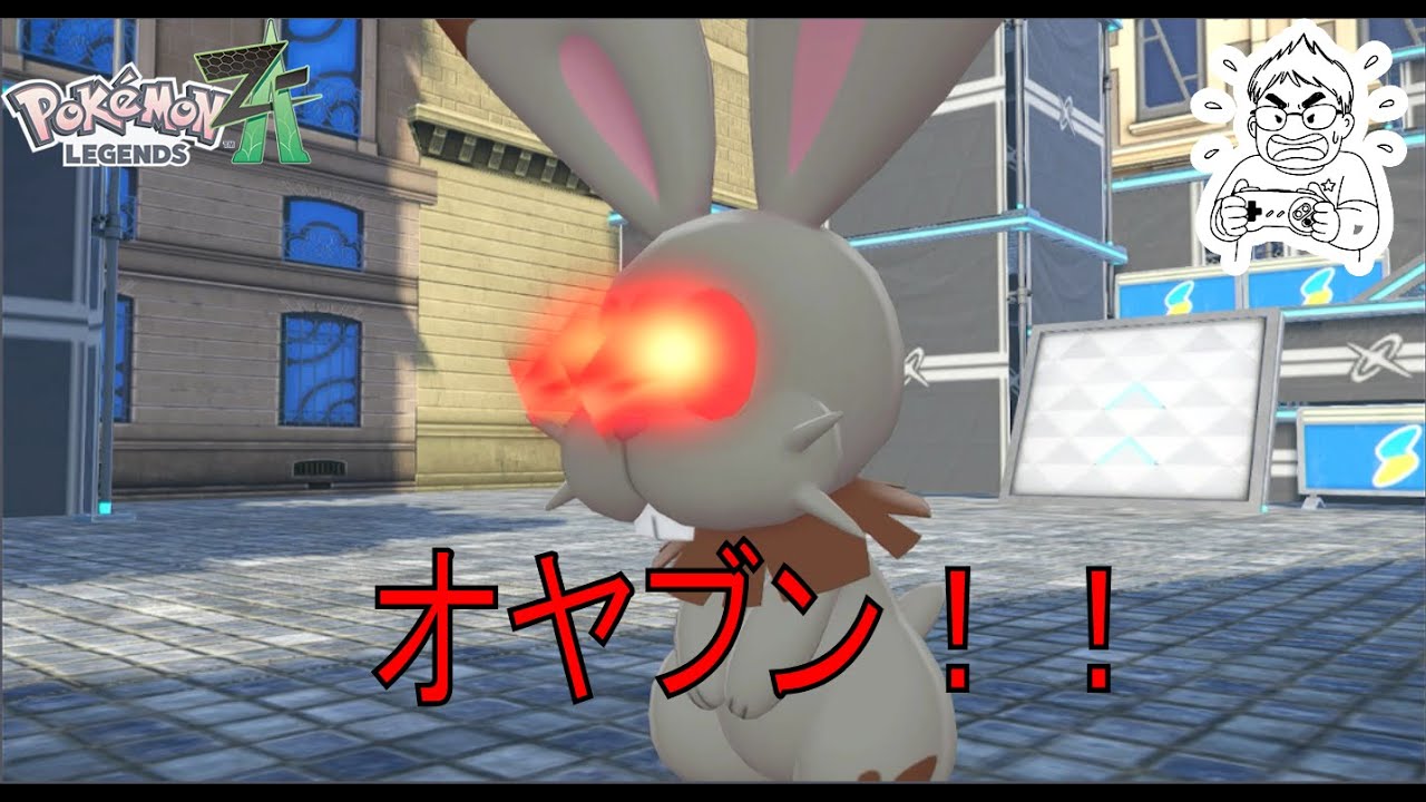 【Pokémon LEGENDS Z-A】オヤブン登場　気になるところがありすぎて全然進まないよー　まったりプレイ生配信　ゲームリハビリ