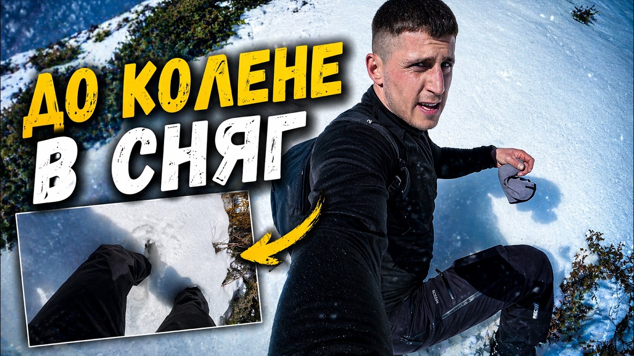Затънах до колене в сняг към Свищи плаз