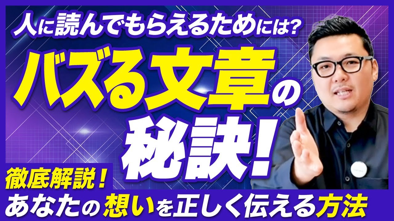その文章読まれません！川原流の読まれる文章の作り方を解説します