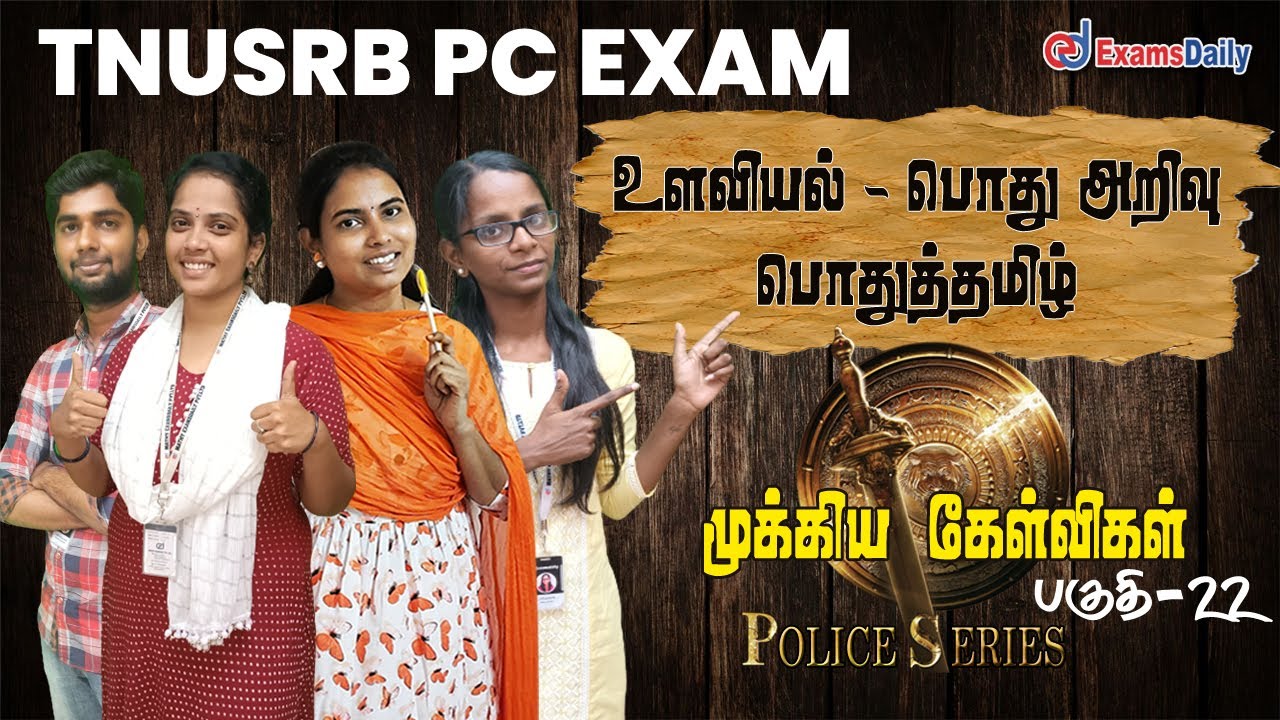 TNUSRB PC Exam : 50 Days Plan | General Tamil / General Studies / Psychology Questions Day 22