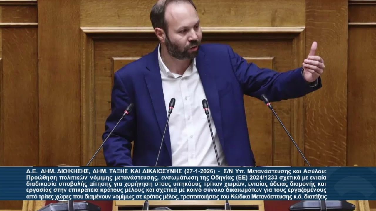 Γ. Ψυχογιός στην επί της αρχής συζήτηση του ν/σ για προώθηση πολιτικών μετανάστευσης & ενσωμάτωσης