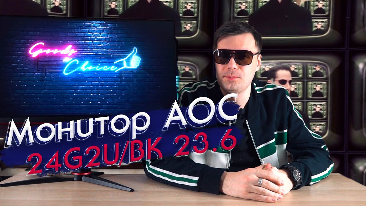 Геймерский монитор, лучший выбор? - AOC 24G2U/BK