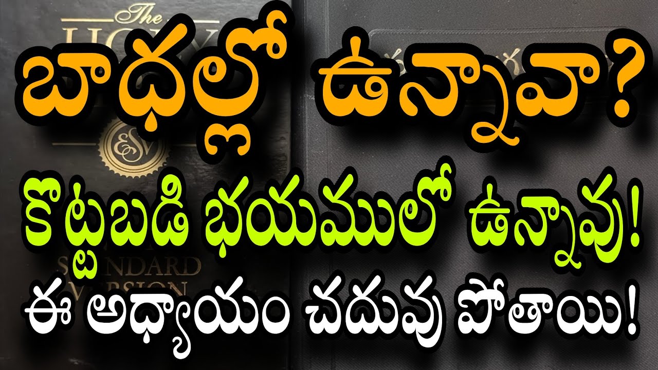 Read this chapter Today day and night | Your Problems will be solved | telugu Christian messages 
