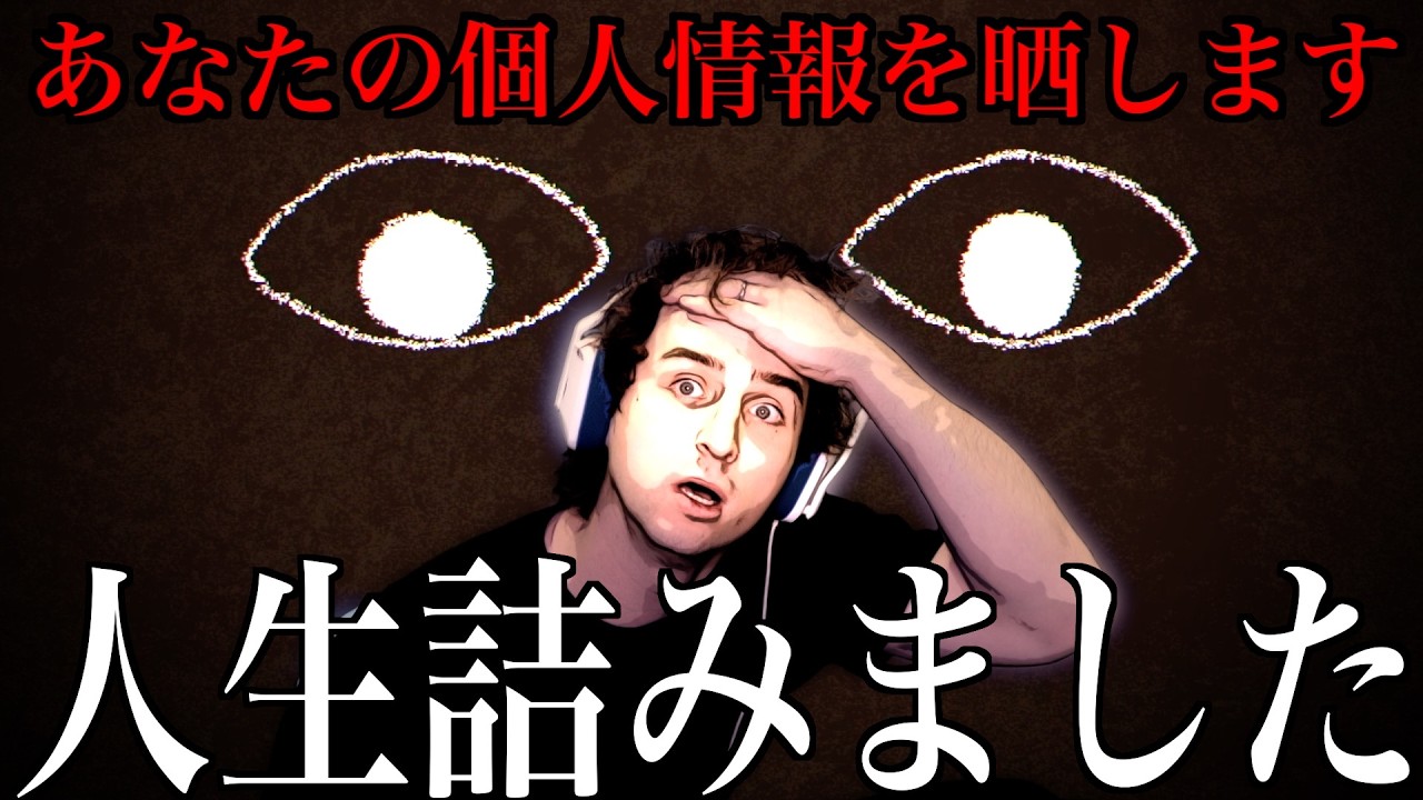 個人情報を晒されると話題のホラゲーにPCをハッキングされて人生終了しました。【Dyping Escape】