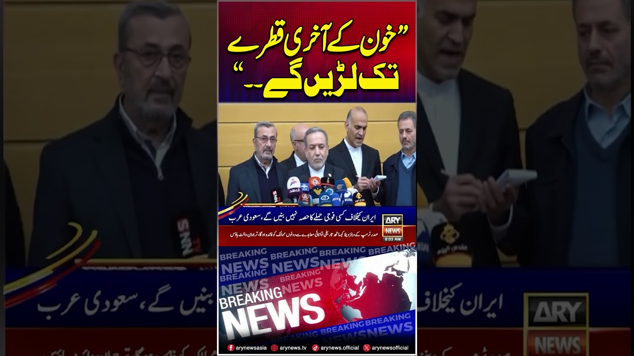 Iran Strong Reply To US 