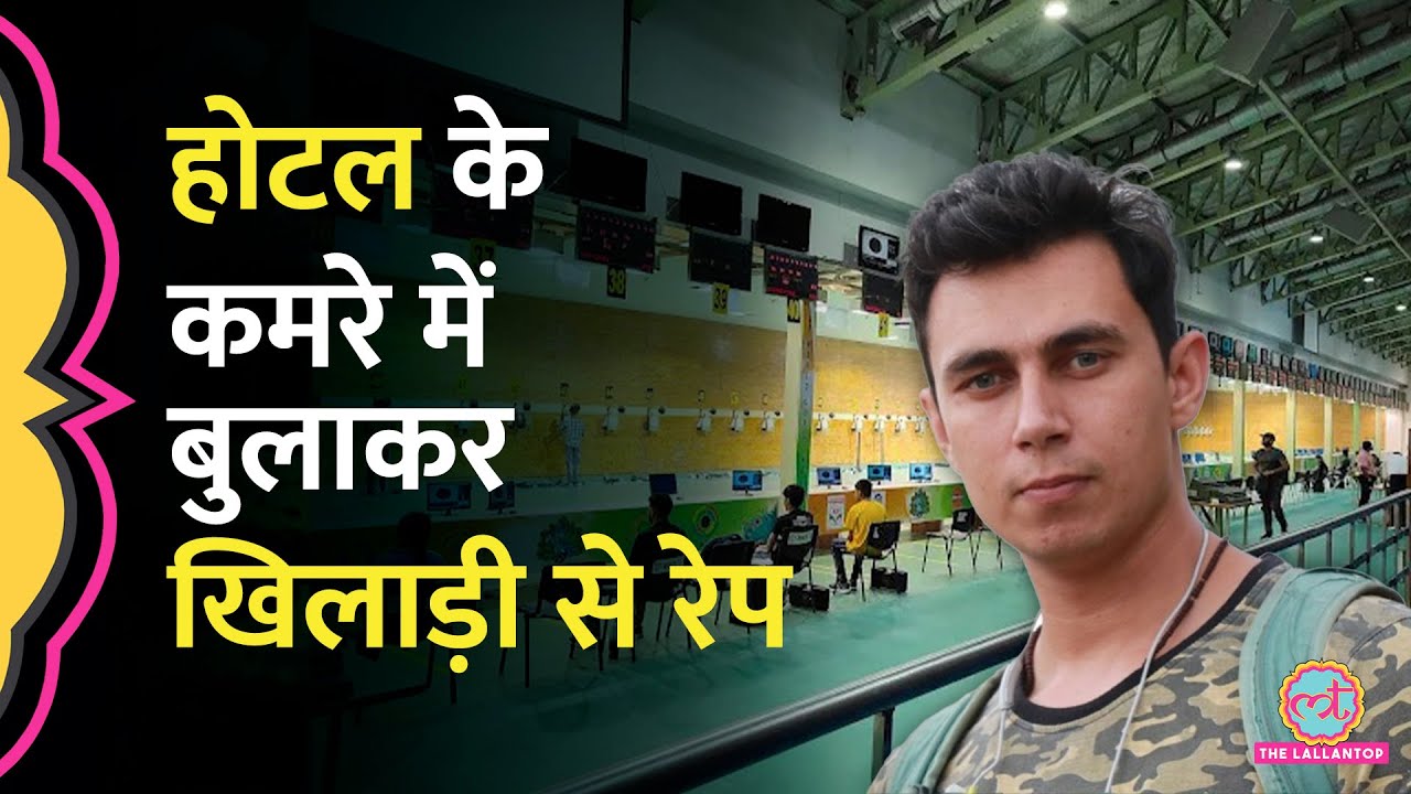 Faridabad में National Level Coach पर होटल बुलाकर शूटर से रेप का आरोप, कोच सस्पेंड
