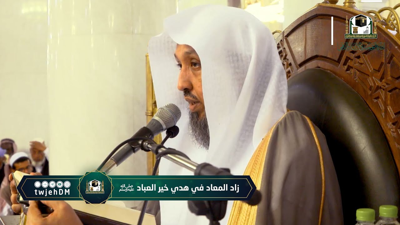 13 | ( زاد المعاد في هدي خير العباد ﷺ ) لفضيلة الشيخ أ.د.حسن بخاري | الخميس 05-06-1444