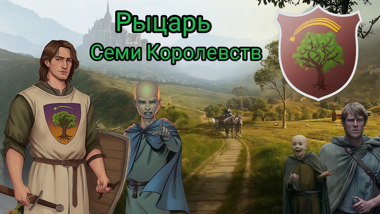 Сир Дункан Высокий! Что покажут в сериале и кем он был в книге?!