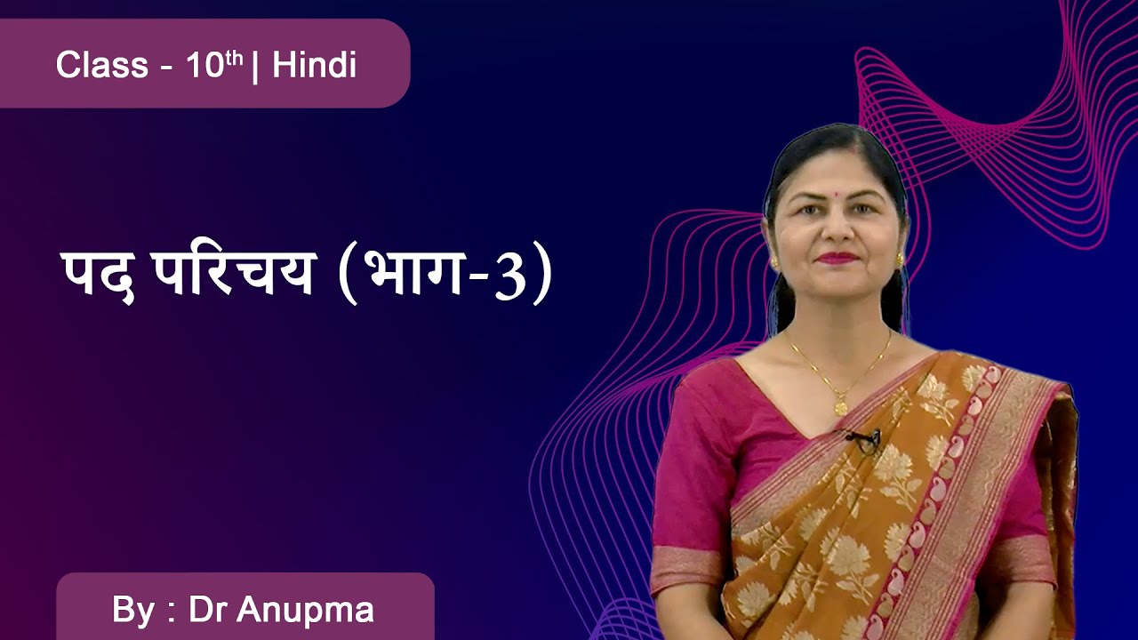 Class 10 I Hindi I DMVS I  भाषा व्यवहार पद परिचय I पद परिचय (भाग-3)
