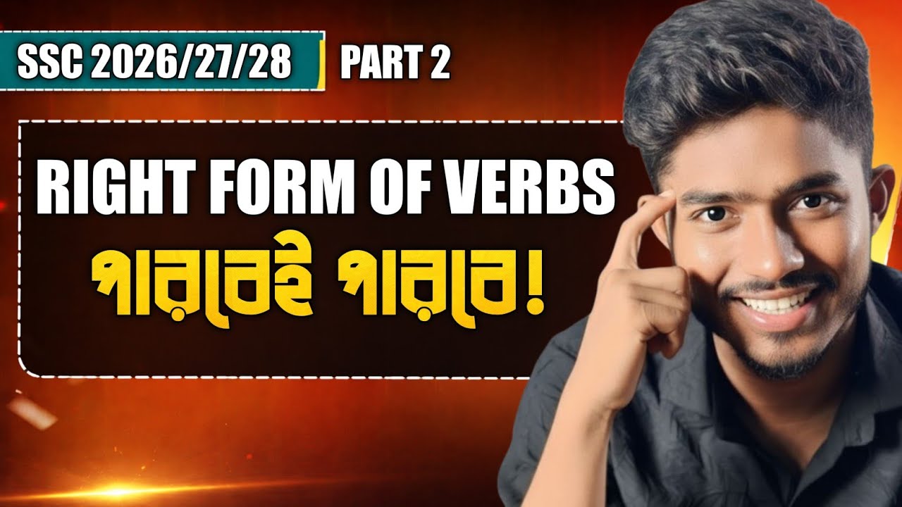 ৭টি Rules জানলেই Right Form of Verbs এর কাহিনী খতম! 😱 | English Grammar। SSC
