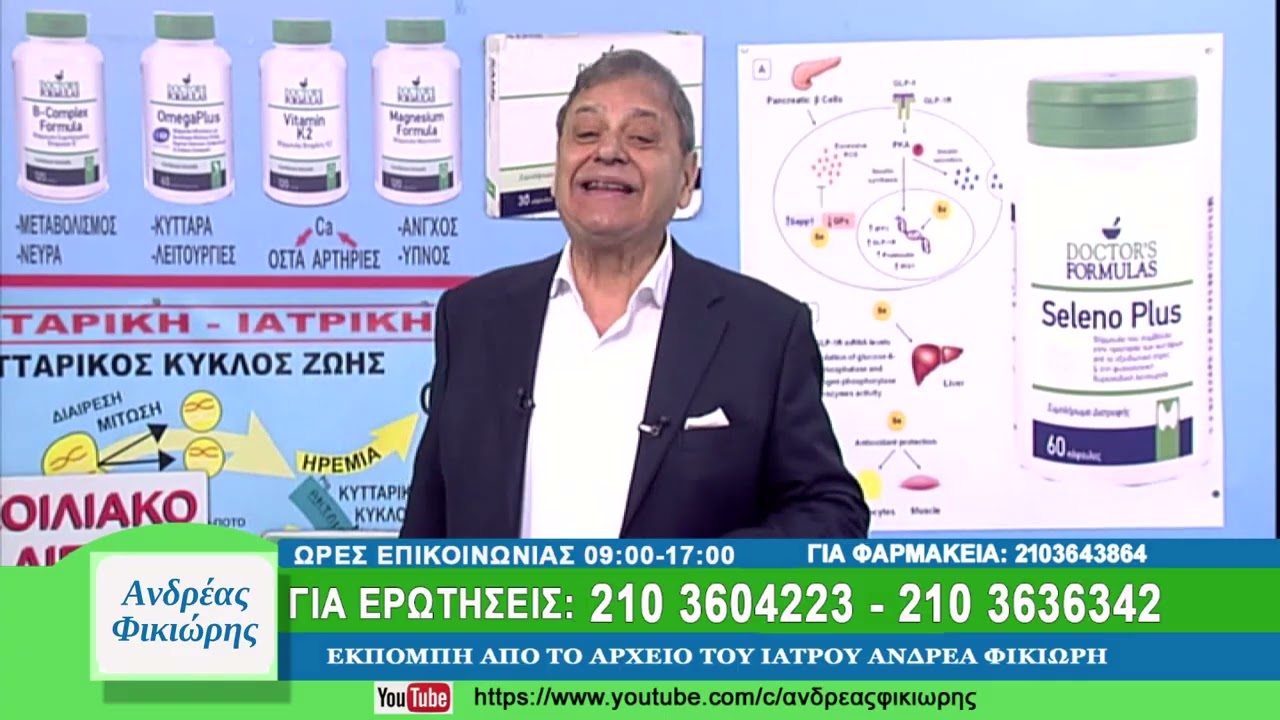 Ανδρέας Φικιώρης: Η συμμετοχή μετάλλων και ιχνοστοιχείων στο διαβήτη. Σελήνιο